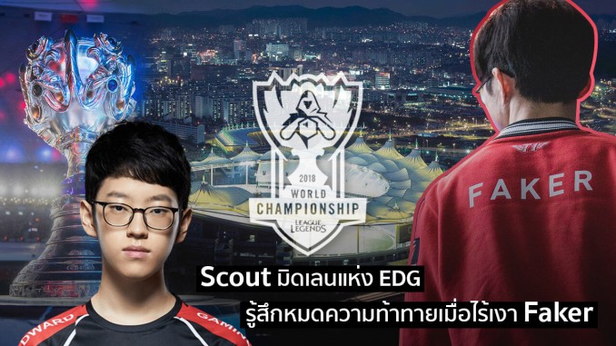 ไร้เงา Faker