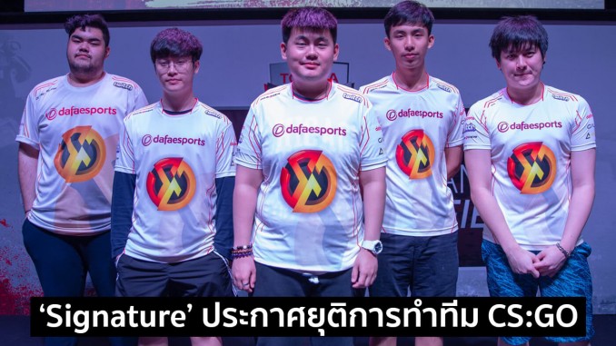 Signature ประกาศยุติการทำทีม CSGO