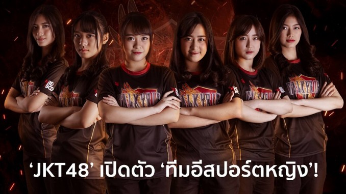 JKT48 เปิดตัวทีมอีสปอร์ต