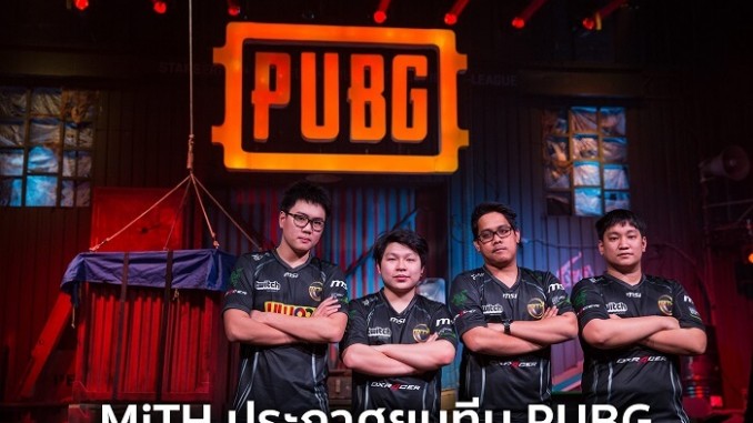 MiTH ประกาศยุบทีม PUBG