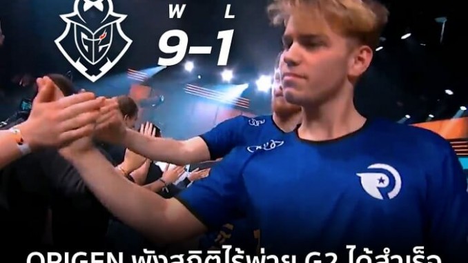 Origen อัด G2