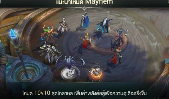 ROV เปิดการเล่นแบบใหม่ รุมกันให้มันส์ในแบบ 10VS10